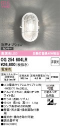 オーデリック　OG254604LR(ランプ別梱)　ブラケットライト 非調光 LEDランプ 電球色 防雨型 オフホワイト