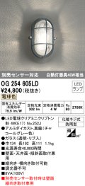 オーデリック　OG254605LD(ランプ別梱)　エクステリアポーチライト LED電球クリアミニクリプトン形 電球色 非調光