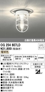 オーデリック　OG254607LD(ランプ別梱)　エクステリアポーチライト LED電球クリアミニクリプトン形 電球色 非調光