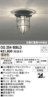 オーデリック　OG254608LD(ランプ別梱)　エクステリアポーチライト LED電球クリアミニクリプトン形 電球色 非調光