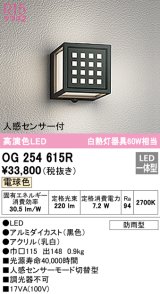 オーデリック　OG254615R　エクステリア ポーチライト LED一体型 電球色 人感センサー付 防雨型 ブラック