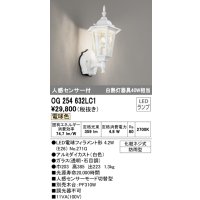 オーデリック　OG254632LC1　エクステリア ポーチライト LEDランプ 電球色 人感センサー付 防雨型 ホワイト