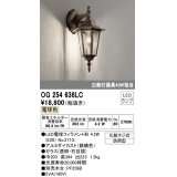 オーデリック　OG254636LC　エクステリア ポーチライト LEDランプ 電球色 防雨型 鉄錆色