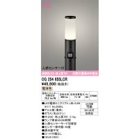 オーデリック　OG254655LCR(ランプ別梱)　エクステリア ガーデンライト 地上高700 LEDランプ 電球色 人感センサー付 防雨型 ブラック