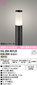 オーデリック　OG254657LR(ランプ別梱)　エクステリア ガーデンライト 地上高700 LEDランプ 電球色 明暗センサー付 防雨型 ブラック