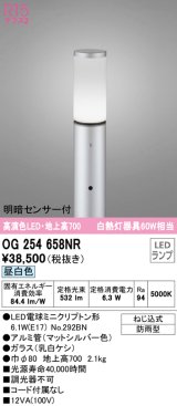 オーデリック　OG254658NR(ランプ別梱)　エクステリア ガーデンライト LEDランプ 昼白色 明暗センサー付 防雨型 マットシルバー