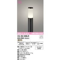 オーデリック　OG254659LR(ランプ別梱)　エクステリア ガーデンライト 地上高700 LEDランプ 電球色 防雨型 ブラック