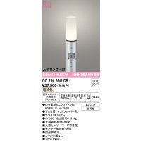 オーデリック　OG254664LCR(ランプ別梱)　エクステリア ガーデンライト 地上高700 LEDランプ 電球色 人感センサー付 防雨型 マットシルバー