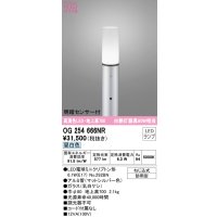 オーデリック　OG254666NR(ランプ別梱)　エクステリア ガーデンライト LEDランプ 昼白色 明暗センサー付 防雨型 マットシルバー
