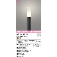 オーデリック　OG254667LR(ランプ別梱)　エクステリア ガーデンライト 地上高700 LEDランプ 電球色 防雨型 ブラック