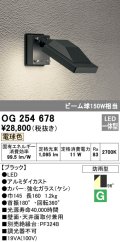オーデリック　OG254678　エクステリアスポットライト LED一体型 電球色 ビーム球150W相当 防雨型 ブラック