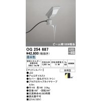 オーデリック　OG254687　エクステリアスポットライト LED一体型 昼白色 ビーム球150W相当 防雨型 マットシルバー