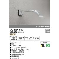 オーデリック　OG254692　エクステリアスポットライト LED一体型 電球色 ビーム球150W相当 防雨型 マットシルバー