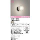 オーデリック　OG254694LR(ランプ別梱)　エクステリア ポーチライト LEDランプ 電球色 防雨・防湿型