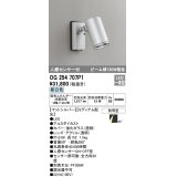 オーデリック　OG254707P1　エクステリアスポットライト LED一体型 昼白色 ビーム球150W相当 ミディアム配光 防雨型 マットシルバー
