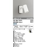 オーデリック　OG254721P1　エクステリアスポットライト LED一体型 昼白色 JDR75W相当 ミディアム配光 防雨型 オフホワイト
