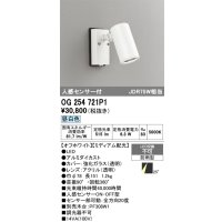 オーデリック　OG254721P1　エクステリアスポットライト LED一体型 昼白色 JDR75W相当 ミディアム配光 防雨型 オフホワイト