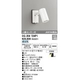 オーデリック　OG254724P1　エクステリアスポットライト LED一体型 昼白色 JDR75W相当 ワイド配光 防雨型 オフホワイト