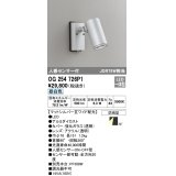 オーデリック　OG254726P1　エクステリアスポットライト LED一体型 昼白色 JDR75W相当 ワイド配光 防雨型 マットシルバー