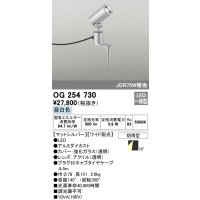 オーデリック　OG254730　エクステリアスポットライト LED一体型 昼白色 ワイド配光 防雨型 マットシルバー