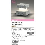 オーデリック　OG254731LR　エクステリア ガーデンライト LED一体型 電球色 防雨型 大谷石