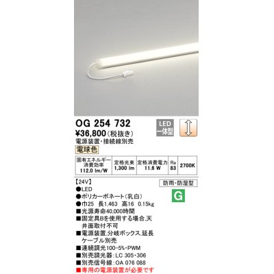 画像1: オーデリック　OG254732　エクステリア間接照明 LED一体型 スリムラインライト 電球色 防雨型 電源装置・接続線別売