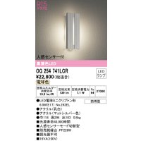 オーデリック　OG254741LCR(ランプ別梱)　エクステリア ポーチライト LEDランプ 電球色 人感センサー付 防雨型 マットシルバー