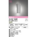 オーデリック　OG254742WR(ランプ別梱)　エクステリア ポーチライト LEDランプ 温白色 防雨型 マットシルバー