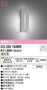 オーデリック　OG254742WR(ランプ別梱)　エクステリア ポーチライト LEDランプ 温白色 防雨型 マットシルバー