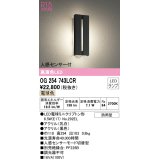 オーデリック　OG254743LCR(ランプ別梱)　エクステリア ポーチライト LEDランプ 電球色 人感センサー付 防雨型 ブラック