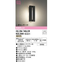 オーデリック　OG254743LCR(ランプ別梱)　エクステリア ポーチライト LEDランプ 電球色 人感センサー付 防雨型 ブラック