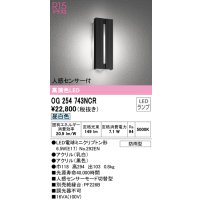 オーデリック　OG254743NCR(ランプ別梱)　エクステリア ポーチライト LEDランプ 昼白色 人感センサー付 防雨型 ブラック