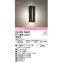 オーデリック　OG254744LR(ランプ別梱)　エクステリア ポーチライト LEDランプ 電球色 防雨型 ブラック