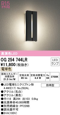 オーデリック　OG254744LR(ランプ別梱)　エクステリア ポーチライト LEDランプ 電球色 防雨型 ブラック