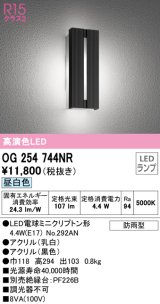 オーデリック　OG254744NR(ランプ別梱)　エクステリア ポーチライト LEDランプ 昼白色 防雨型 ブラック