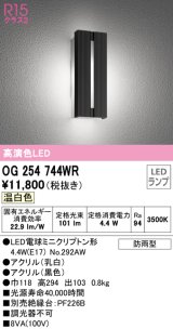 オーデリック　OG254744WR(ランプ別梱)　エクステリア ポーチライト LEDランプ 温白色 防雨型 ブラック