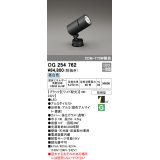 オーデリック　OG254762　エクステリアスポットライト LED一体型 昼白色 ワイド配光 防雨型 黒色