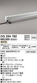 オーデリック　OG254792　間接照明 LED一体型 非調光 電球色 防雨・防湿型 L1200タイプ
