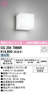 オーデリック　OG254796NR(ランプ別梱)　エクステリア ポーチライト LEDランプ 昼白色 防雨型 マットシルバー
