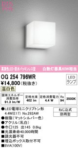オーデリック　OG254796WR(ランプ別梱)　エクステリア ポーチライト LEDランプ 温白色 防雨型 マットシルバー