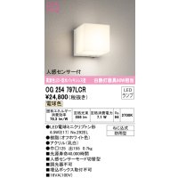 オーデリック　OG254797LCR(ランプ別梱)　エクステリア ポーチライト LEDランプ 電球色 防水パッキンレス型 人感センサー付 防雨型 オフホワイト