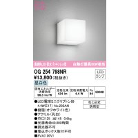 オーデリック　OG254798NR(ランプ別梱)　エクステリア ポーチライト LEDランプ 昼白色 防雨型 オフホワイト