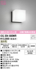 オーデリック　OG254800WR(ランプ別梱)　エクステリア ポーチライト LEDランプ 温白色 防雨型 ブラック