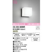 オーデリック　OG254800WR(ランプ別梱)　エクステリア ポーチライト LEDランプ 温白色 防雨型 ブラック