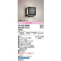 オーデリック　OG254830BR　エクステリア ポーチライト Bluetooth タブレット別売 LED一体型 電球色 人感センサー付 防雨型 ブラック