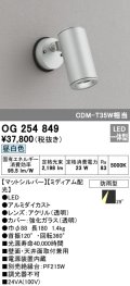 オーデリック　OG254849　エクステリアスポットライト LED一体型 昼白色 φ88 長180 ミディアム配光 防雨型 シルバー