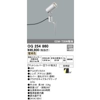 オーデリック　OG254860　エクステリアスポットライト LED一体型 電球色 φ88 長180 ワイド配光 防雨型 シルバー
