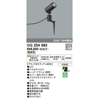 オーデリック　OG254862　エクステリアスポットライト LED一体型 電球色 φ88 長180 ミディアム配光 防雨型 ブラック