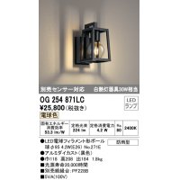 オーデリック　OG254871LC(ランプ別梱)　エクステリアポーチライト LEDランプ 電球色 別売センサ対応 防雨型 黒