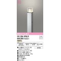オーデリック　OG254879LR(ランプ別梱)　エクステリア ガーデンライト 地上高700 LEDランプ 電球色 防雨型 マットシルバー